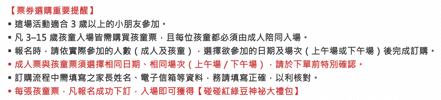 《碰碰紅綠豆》4/18(六)、4/19(日) 親子歡樂派對